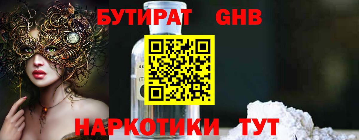 Бутират BDO Звенигород