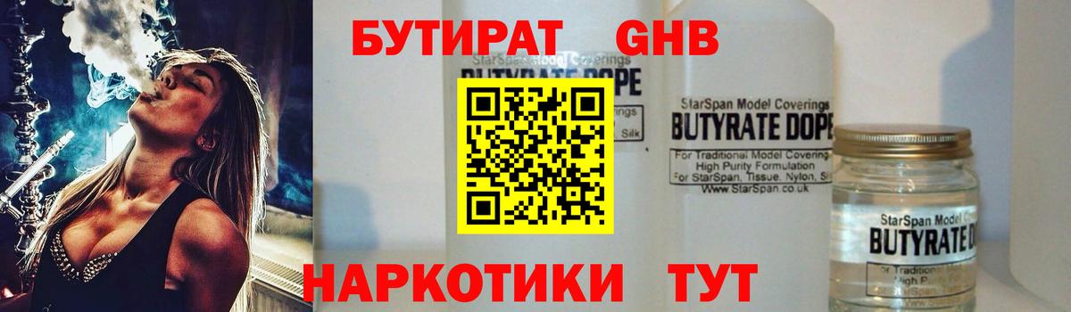 Бутират  Бутират BDO 33%  Вход с VPN  Звенигород 