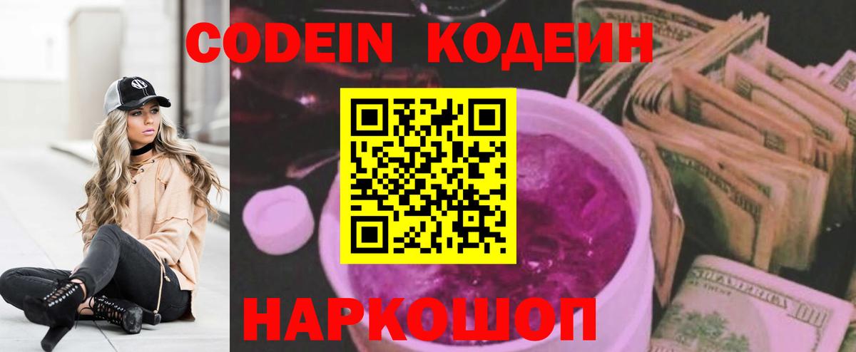 Звенигород  наркота  Вход с VPN  Codein напиток Lean (лин) 
