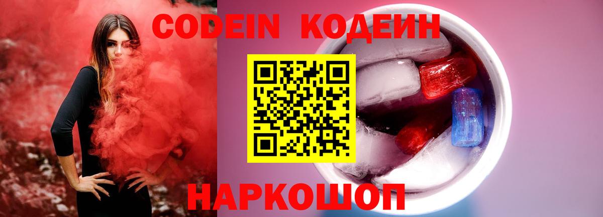Кодеиновый сироп Lean напиток Lean (лин) Звенигород