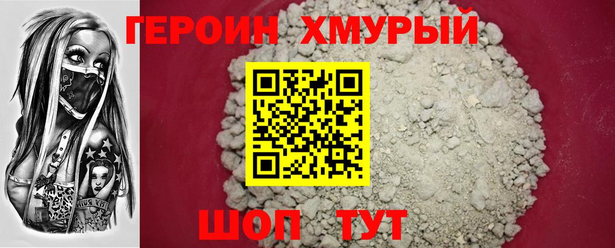 Героин белый Звенигород