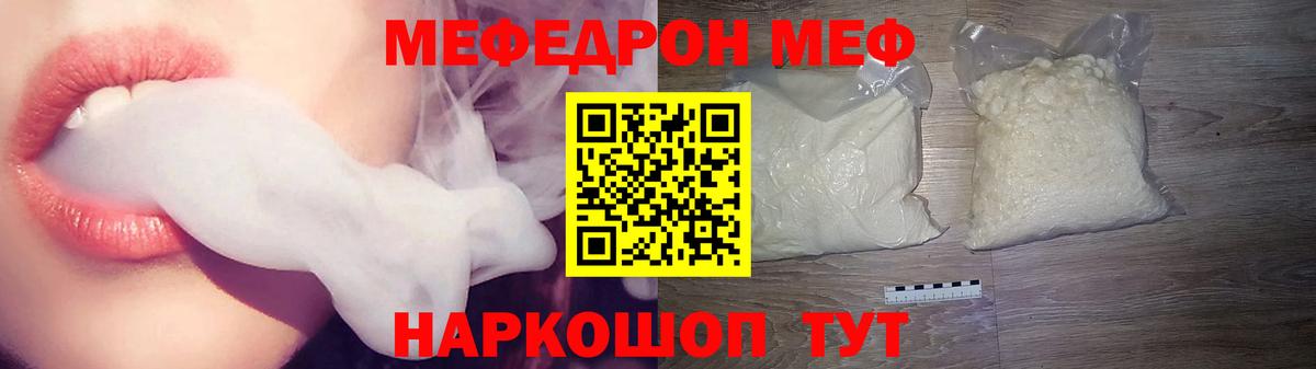 Меф мяу мяу мука Звенигород